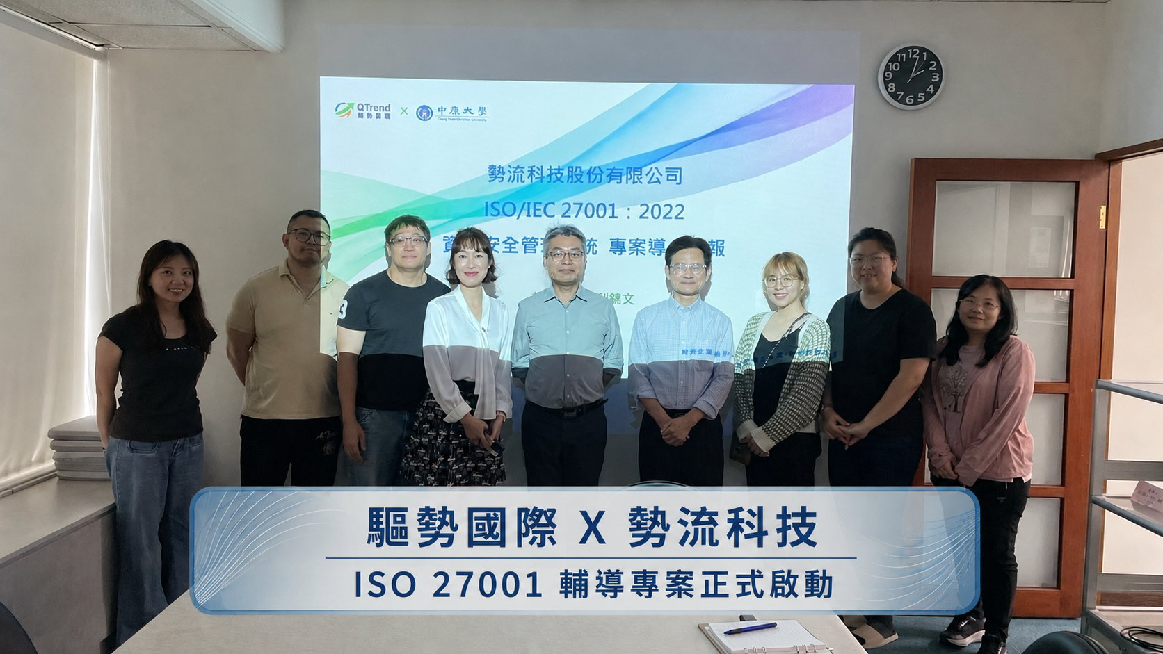 驅勢國際攜手勢流科技啟動 ISO/IEC 27001 輔導專案，打造國際供應鏈信任新基準